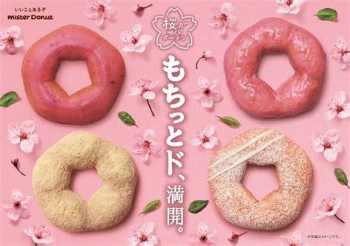 ミスタードーナツの季節限定フレーバードーナツ