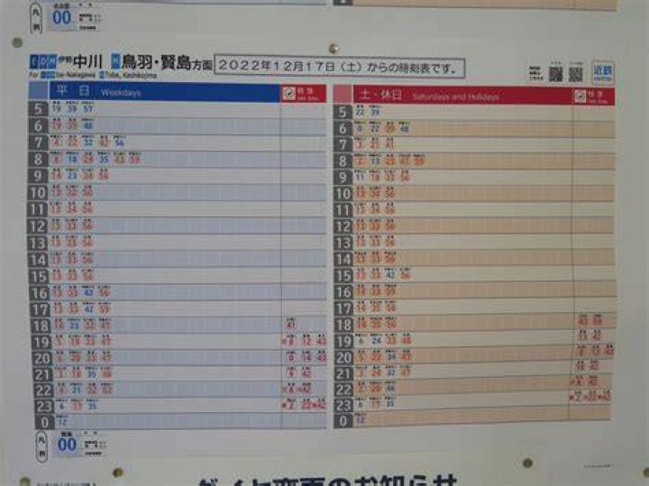 姫宮駅 時刻表の上り・下りと曜日の注意
