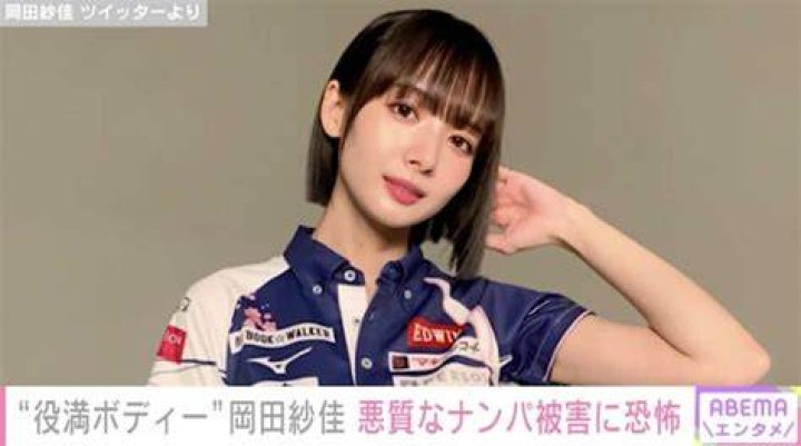 岡田紗佳 アイコラ 被害 デジタル性暴力