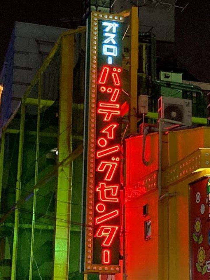 新宿ラフレシアの外観 夜のネオン