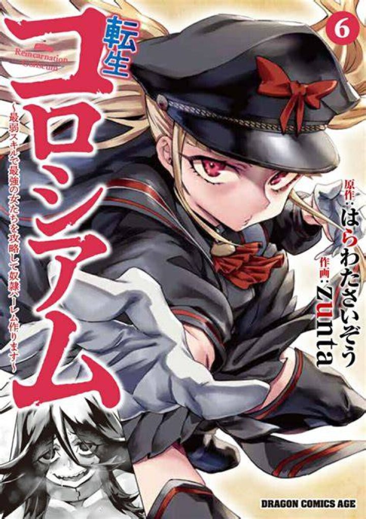 転生コロシアム 漫画 アクションシーン