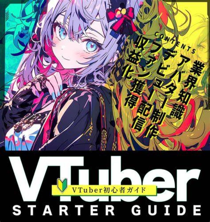 VTuberとライバーのライブ配信スタイル